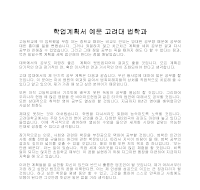 학업계획서 예문 고려대 법학과